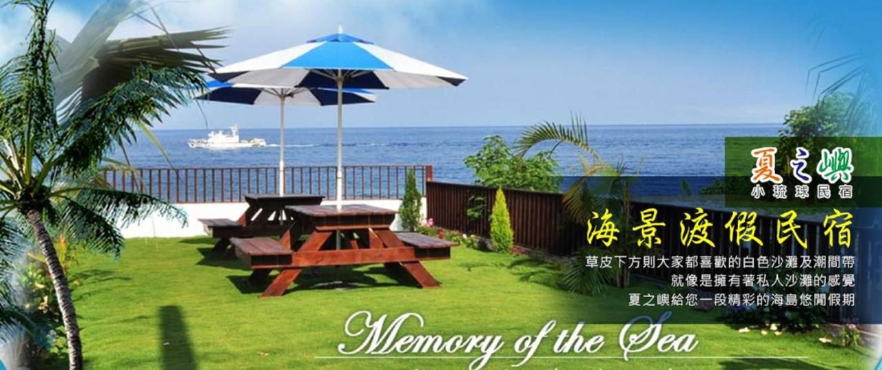 夏之嶼海景包棟民宿 Xiaoliuqiu Eksteriør bilde